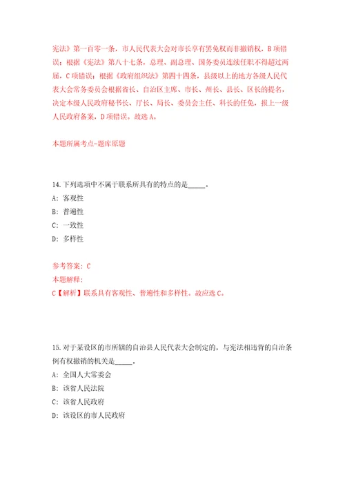 河北秦皇岛北戴河新区消防救援大队招考聘用政府专职消防队员11人模拟试卷附答案解析第1版