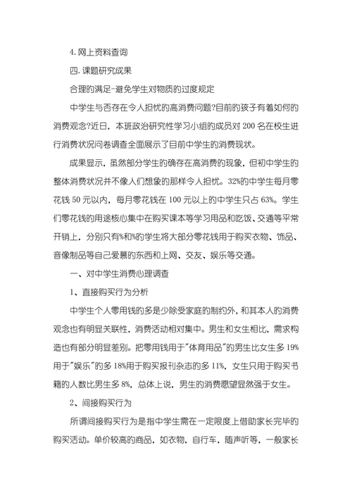 中学生消费研究课题开题报告范文