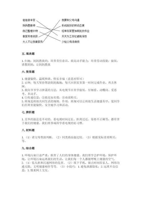 部编版四年级上册道德与法治期末测试卷精品（实用）.docx