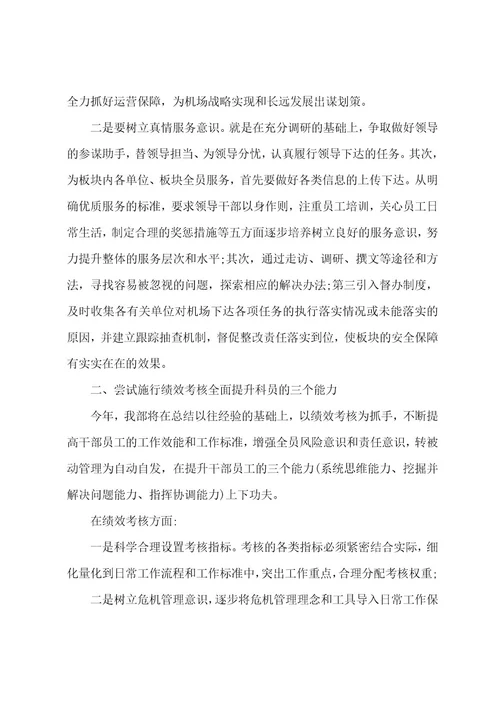 公司运营管理部的工作计划3篇