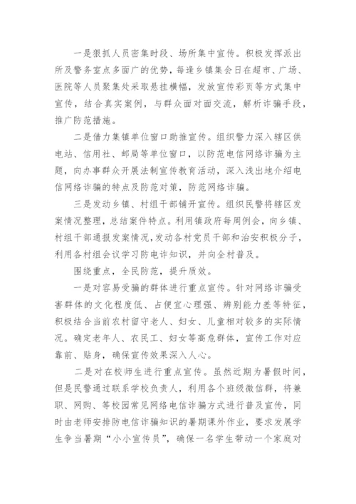 反诈骗宣传活动周总结.docx
