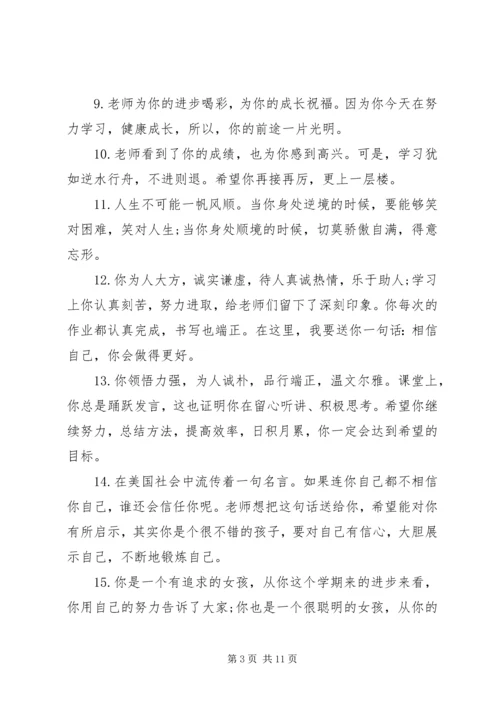 初三学生综合素质评语.docx