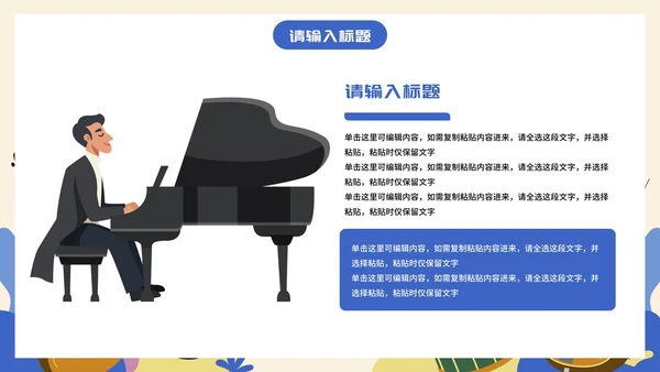 卡通插画儿童主题通用音乐课PPT模板