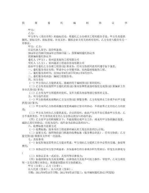 委托编制协议书