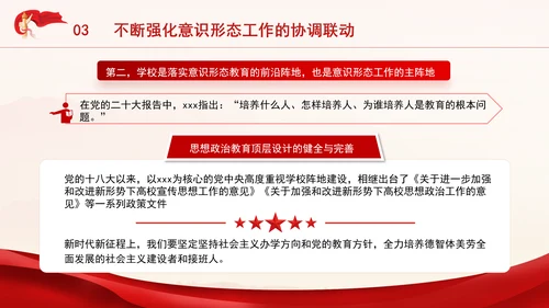 党员思想教育牢牢掌握党对意识形态工作领导权专题党课PPT