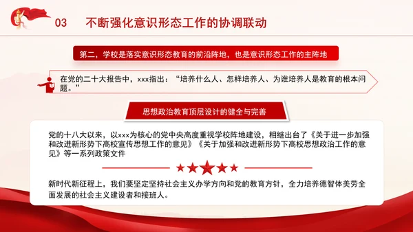 党员思想教育牢牢掌握党对意识形态工作领导权专题党课PPT