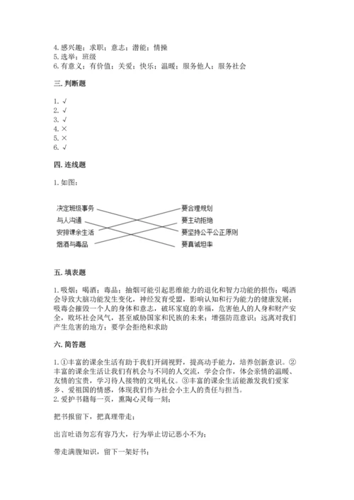部编版五年级上册道德与法治期中测试卷附答案（a卷）.docx
