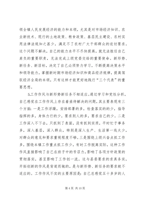 党性分析材料乡镇党委书记.docx