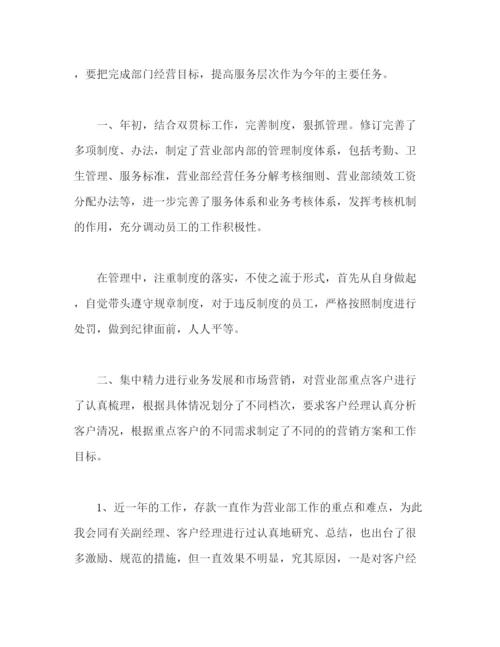 精编之精选银行员工年终工作总结范文三篇.docx