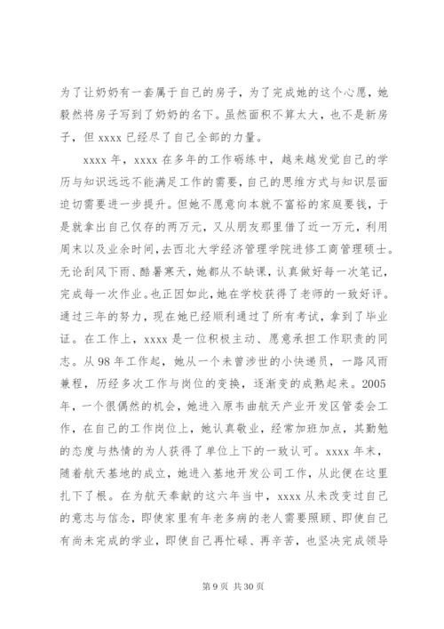 孝老爱亲道德模范事迹材料 (2).docx