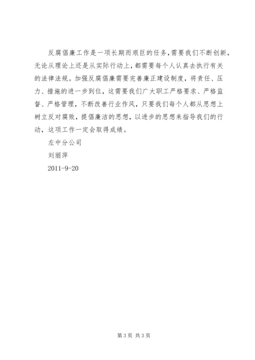 反腐倡廉学习读本 (3).docx