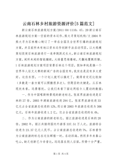 云南石林乡村旅游资源评价[5篇范文].docx