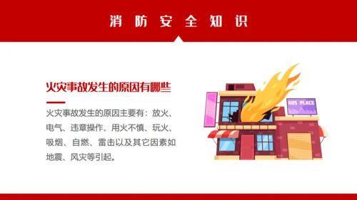消防车校园消防安全教育通用PPT模板