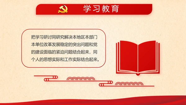 红色大气党支部领导干部思想汇报PPT
