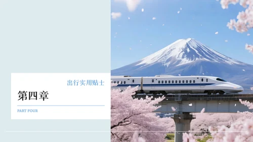 现代简约高级日本旅游攻略PPT模板