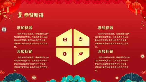 红色喜庆大气国潮风企业新年开工大吉PPT