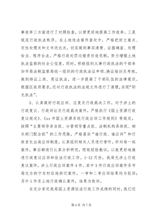 国土局年度行政执法工作自查报告.docx