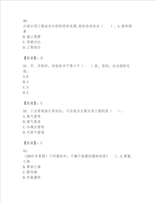 2023一级建造师（一建机电工程实务）考试题库完整答案