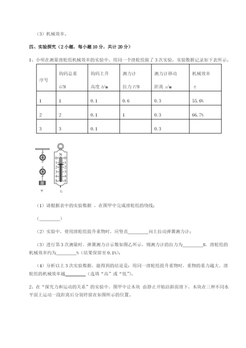 基础强化西安交通大学附属中学分校物理八年级下册期末考试专题测评试题（含详解）.docx