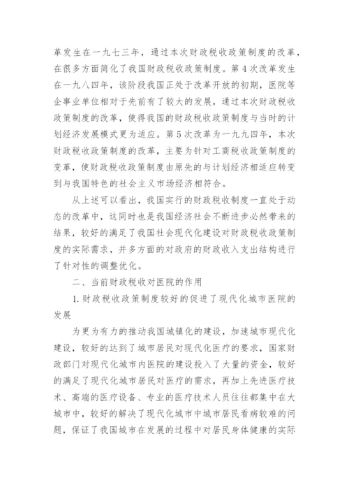 财政学毕业论文.docx