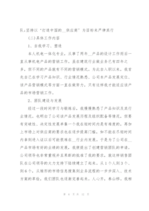 销售年中工作总结报告.docx