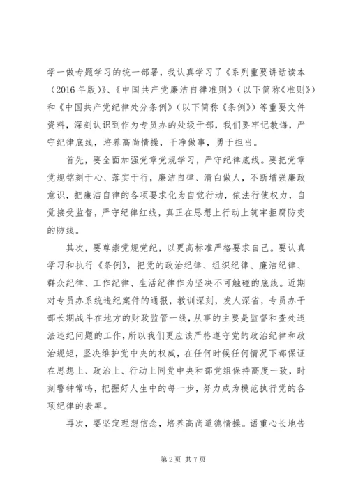 坚守纪律底线培养高尚情操主题发言稿.docx