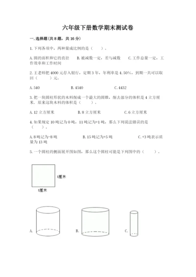 六年级下册数学期末测试卷及参考答案（综合题）.docx