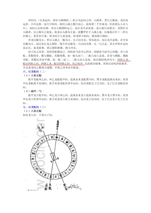 三合罗盘用法详解.docx