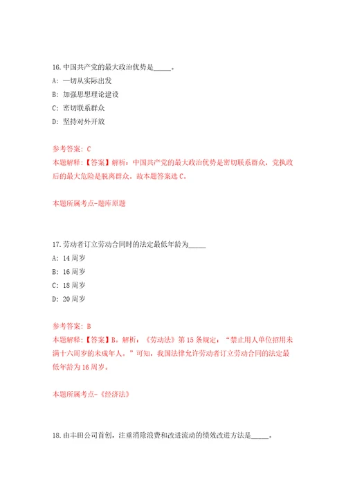 四川省崇州市人力资源开发有限责任公司关于招考30名崇州市人民法院审判辅助人员模拟考试练习卷及答案6