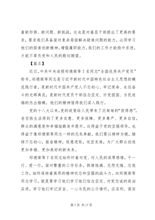 学习全国优秀共产党员心得10篇.docx