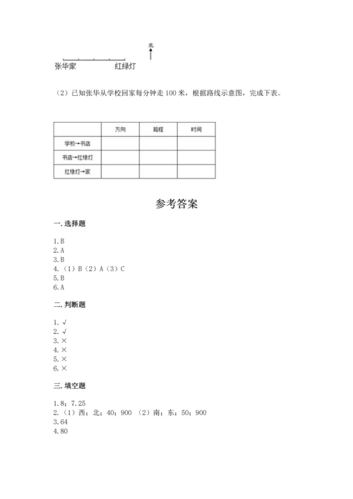 人教版六年级上册数学期中测试卷【研优卷】.docx
