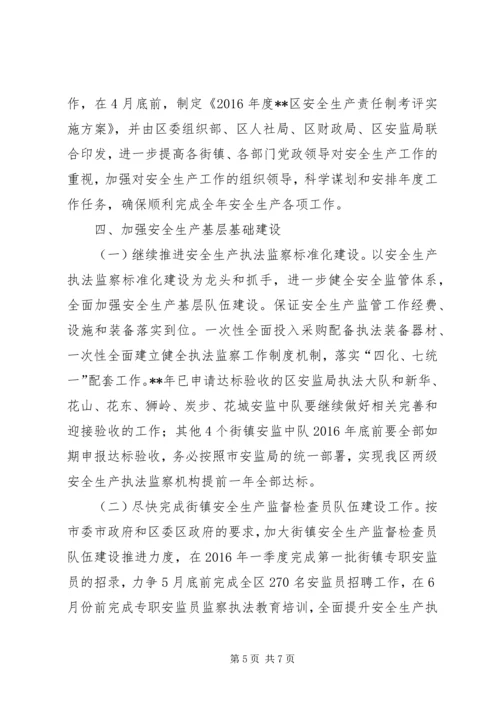 区防范重特大安全事故工作会议讲话.docx