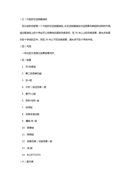激光测量仪的使用方法.docx