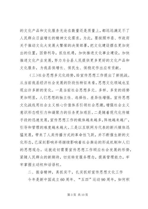 县委书记在宣传思想文化工作会的讲话.docx