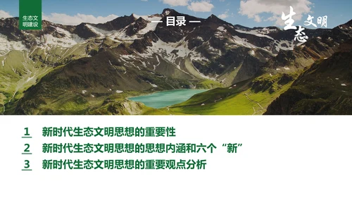 绿水青山就是金山银山生态文明PPT课件