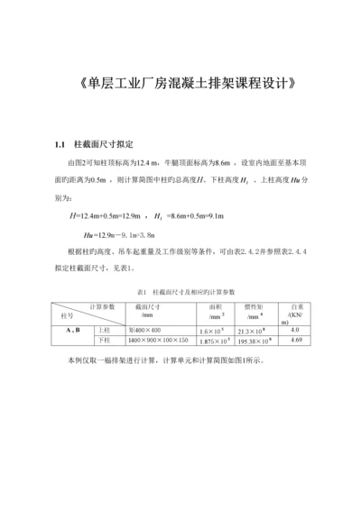 单层工业厂房优质课程设计计算专项说明书完整版.docx