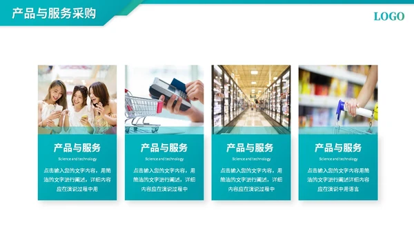 简约商务采购年终总结工作总结工作汇报ppt模板
