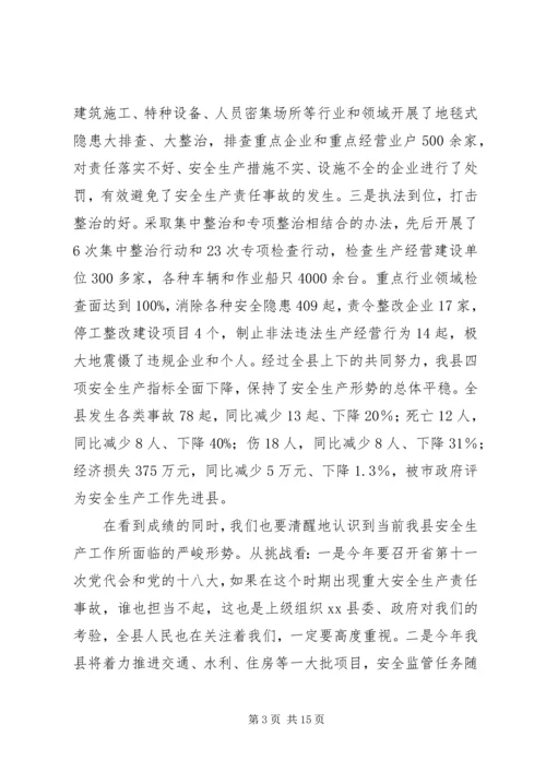 副县长在全县信访安全稳定工作会议上的讲话稿_1.docx
