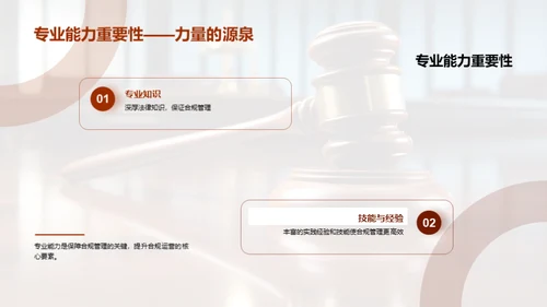 合规管理的核心策略