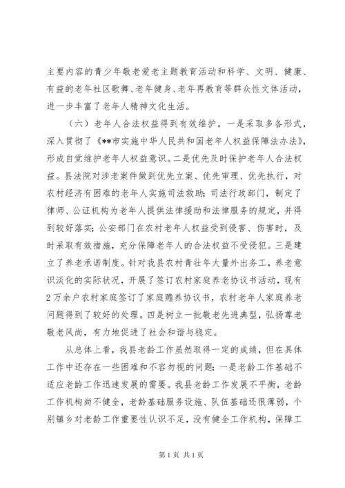 全县老龄工作会议讲话.docx