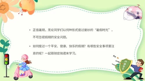 绿色小清新文艺大学生暑假安全教育班会PPT模板