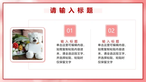 粉色立体爱心情人节活动策划PPT模板