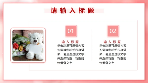 粉色立体爱心情人节活动策划PPT模板