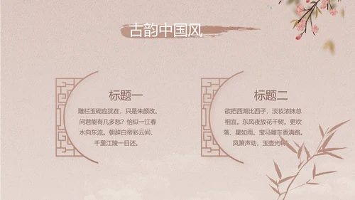 中国风传统节日团圆节中秋节PPT
