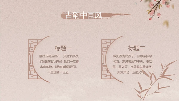中国风传统节日团圆节中秋节PPT