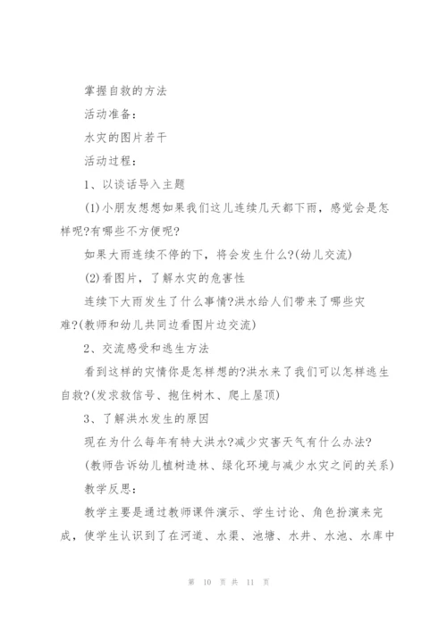 幼儿2022年防溺水安全教育教案.docx