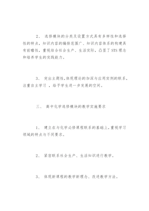 高中化学教师读书笔记.docx