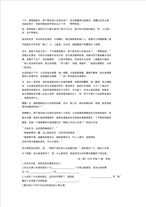 小升初部编语文小升初阅读理解解题技巧及练习题及解析