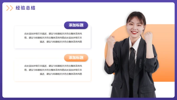 简约风格的工作总结汇报通用PPT模板