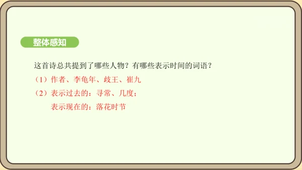七年级语文上册第三单元课外古诗词诵读（一）-江南逢李龟年 课件（27张PPT)